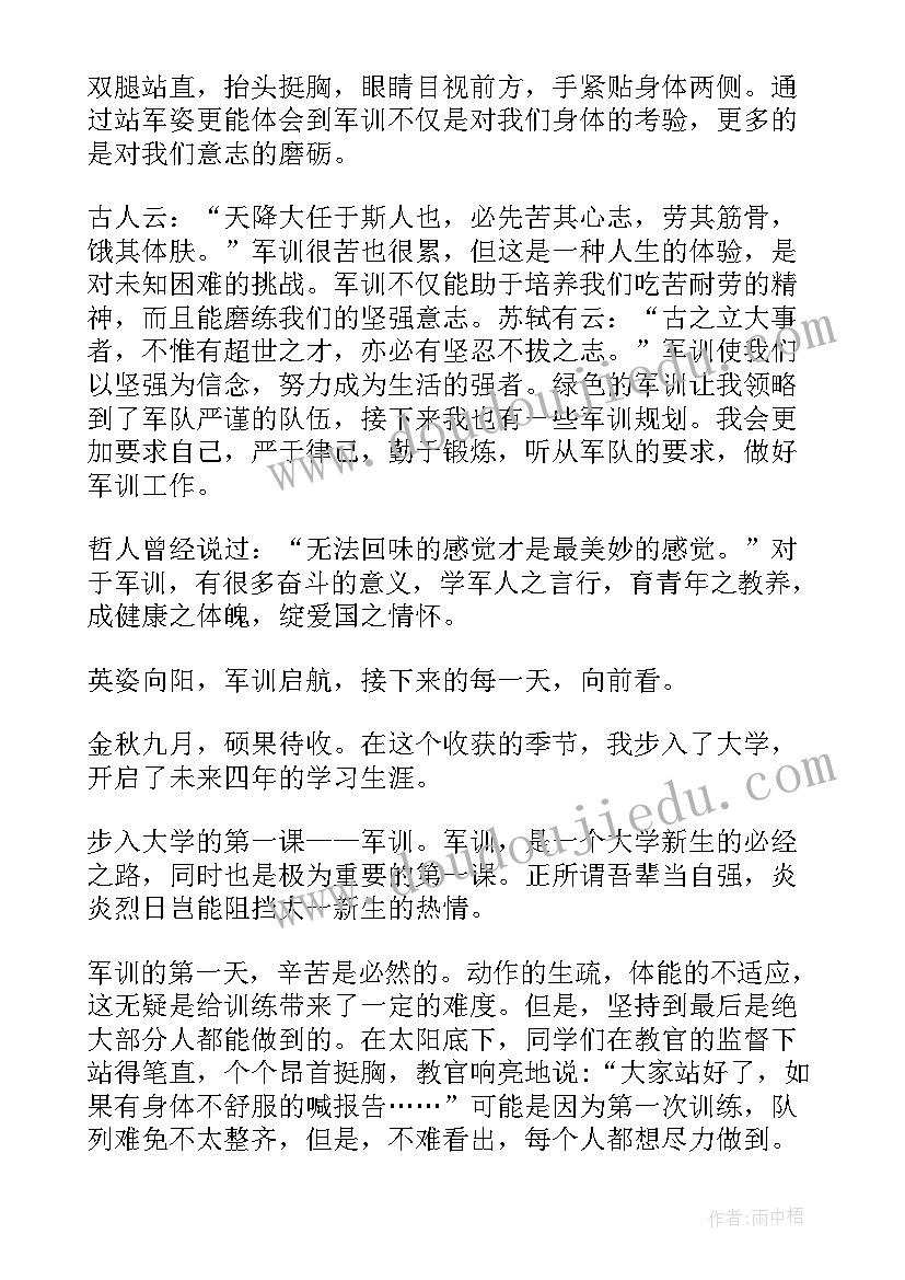 最新大一开学心得(模板16篇)