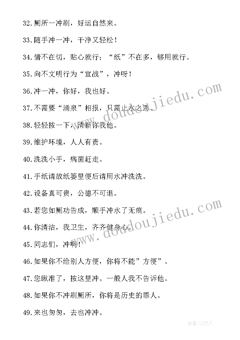 卫生间标语幽默(优秀8篇)