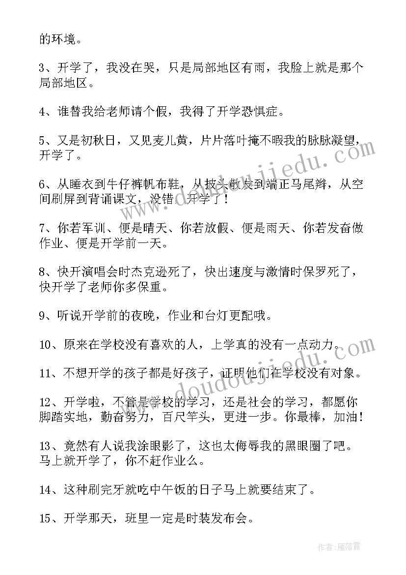 2023年开学励志经典语录句子(优秀8篇)