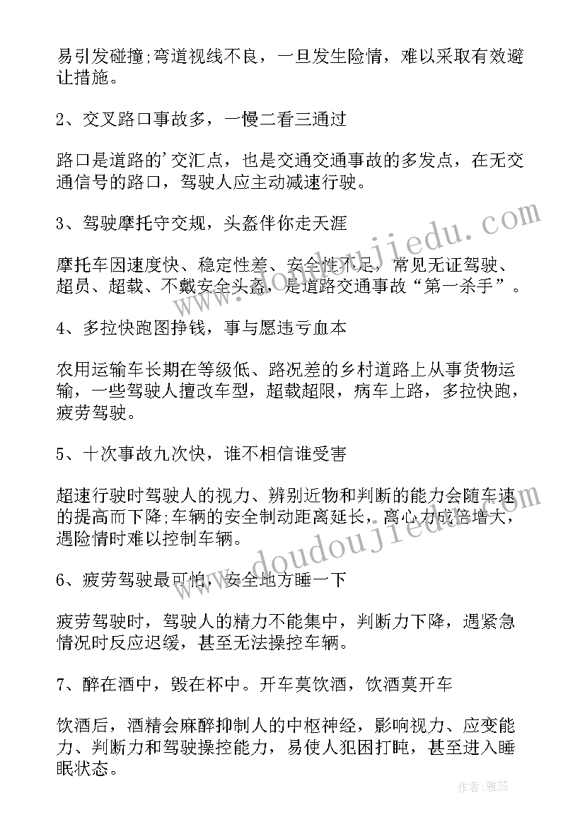 2023年道路安全交通的安全宣传语 村道路交通安全知识宣传简报(通用8篇)