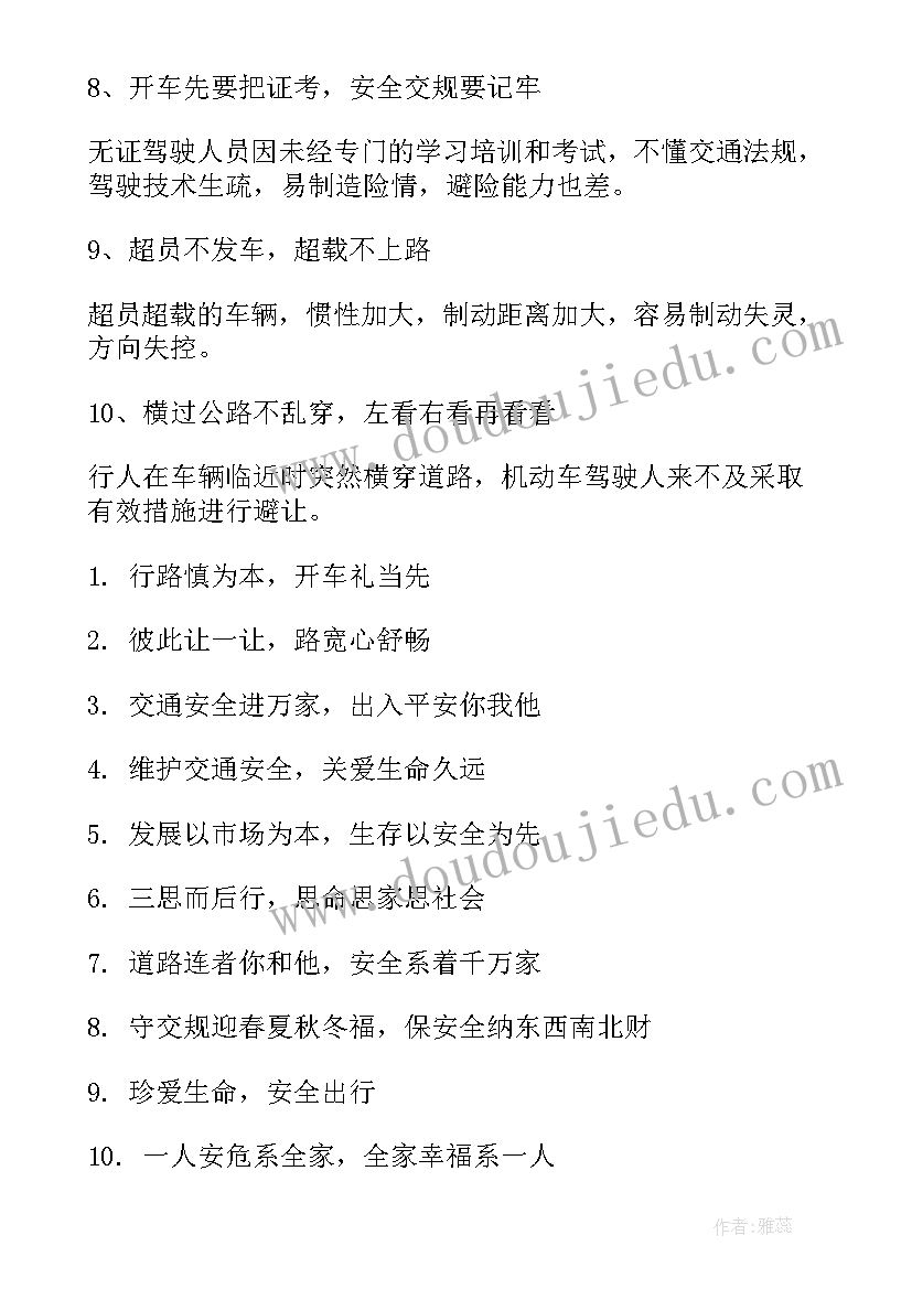 2023年道路安全交通的安全宣传语 村道路交通安全知识宣传简报(通用8篇)