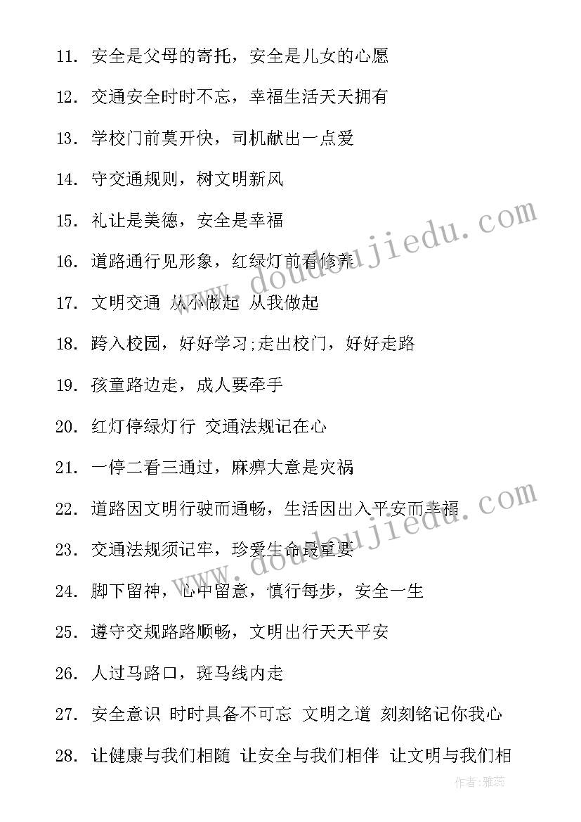 2023年道路安全交通的安全宣传语 村道路交通安全知识宣传简报(通用8篇)