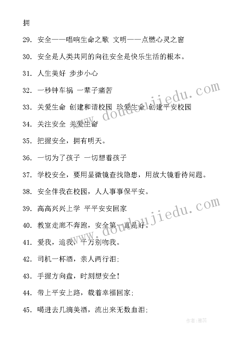 2023年道路安全交通的安全宣传语 村道路交通安全知识宣传简报(通用8篇)