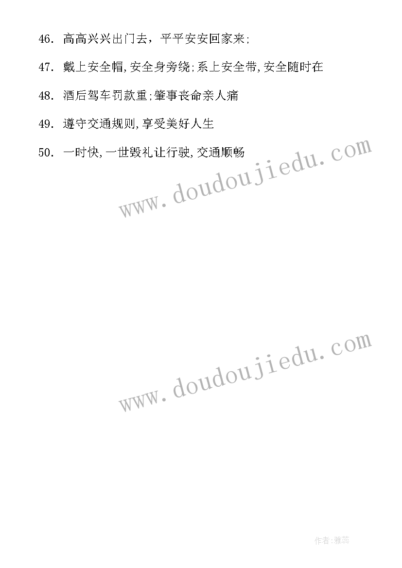 2023年道路安全交通的安全宣传语 村道路交通安全知识宣传简报(通用8篇)