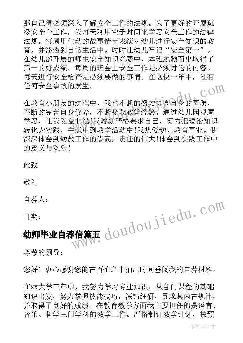 最新幼师毕业自荐信(精选20篇)