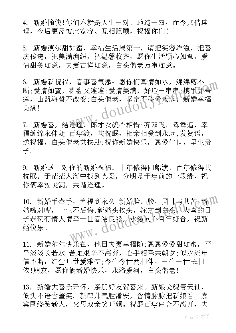 结婚祝福精彩 精彩的结婚祝福语(实用9篇)