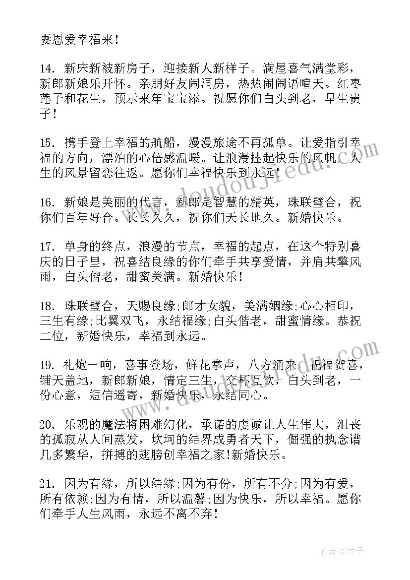 结婚祝福精彩 精彩的结婚祝福语(实用9篇)