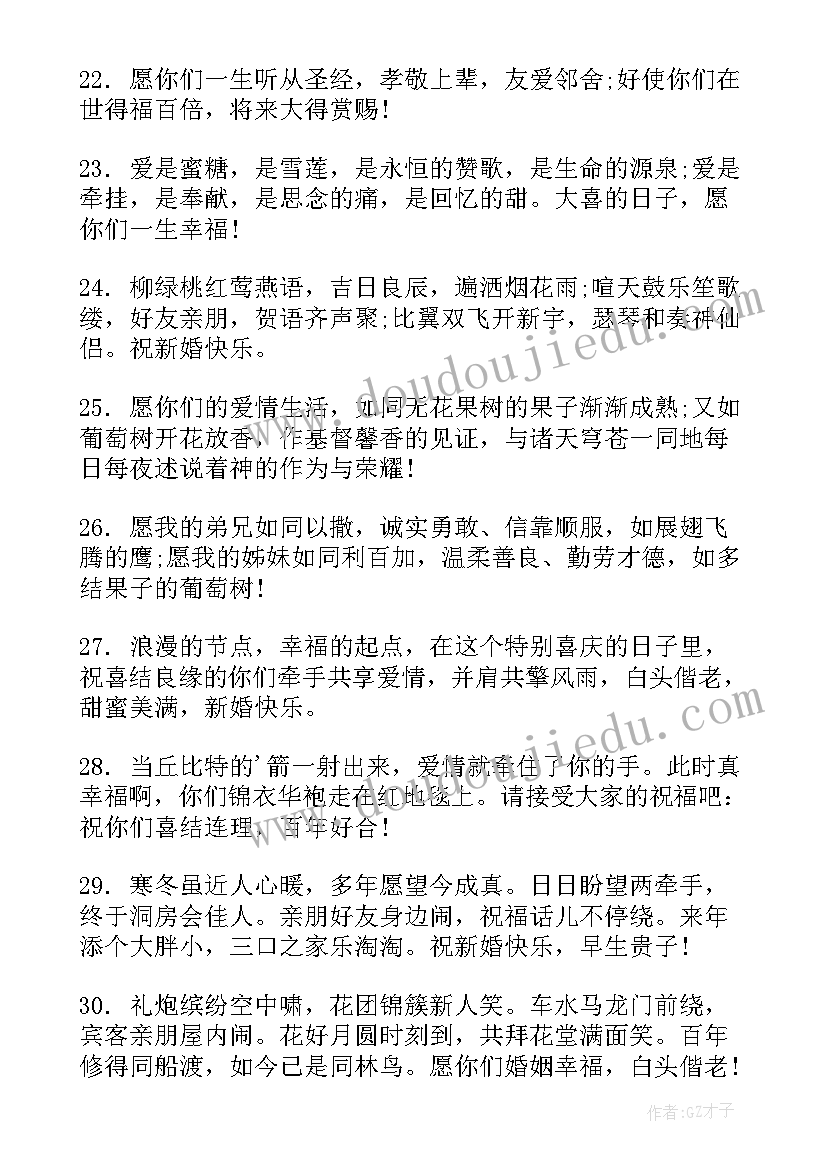 结婚祝福精彩 精彩的结婚祝福语(实用9篇)