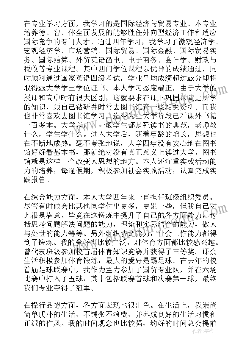 2023年本科自我鉴定表 本科毕业生个人自我鉴定(实用18篇)