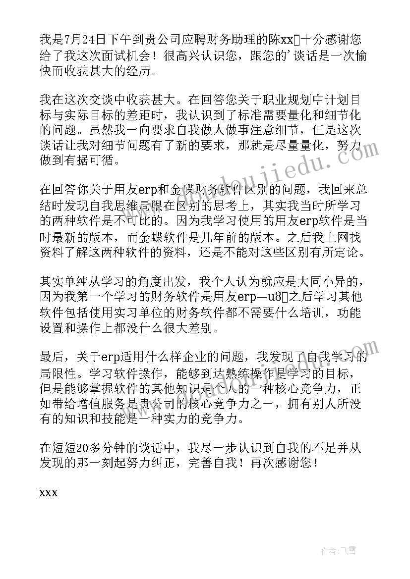 面试后感谢信的坏处 面试面试官感谢信(实用16篇)