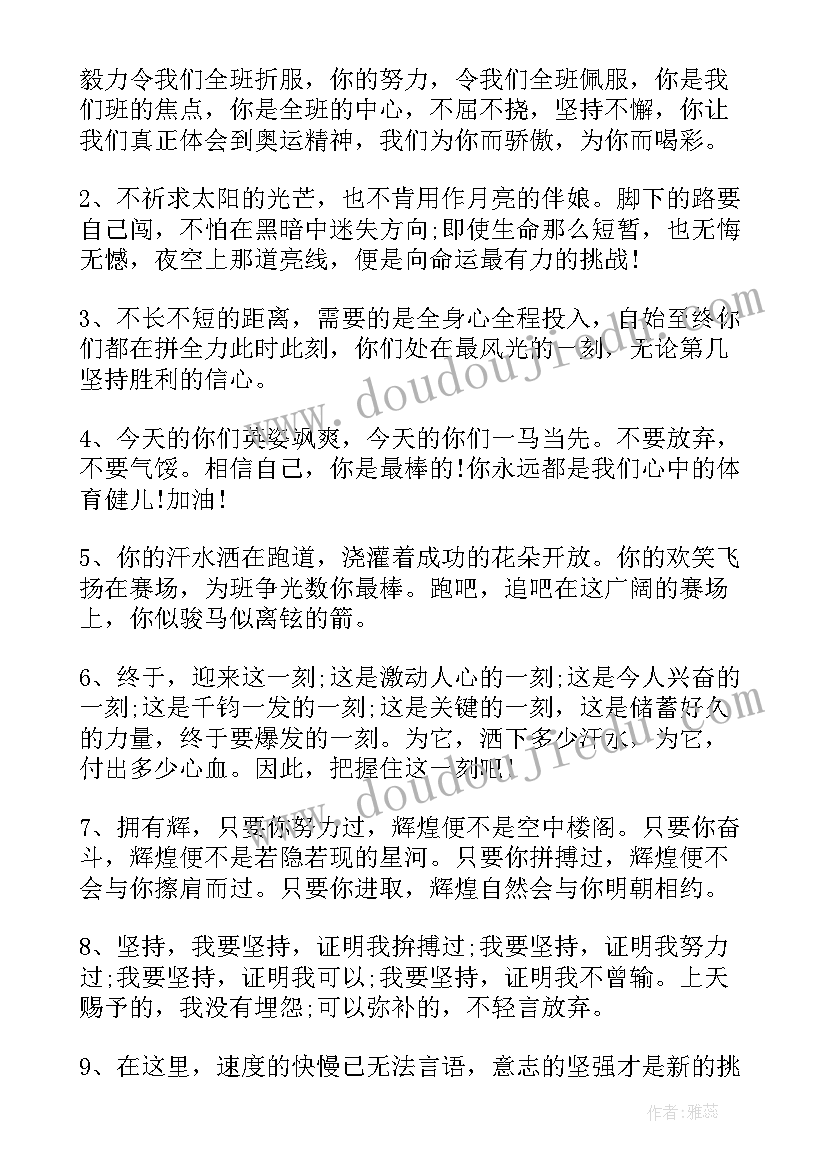 2023年古风的运动会加油稿 古风霸气运动会加油稿(实用8篇)