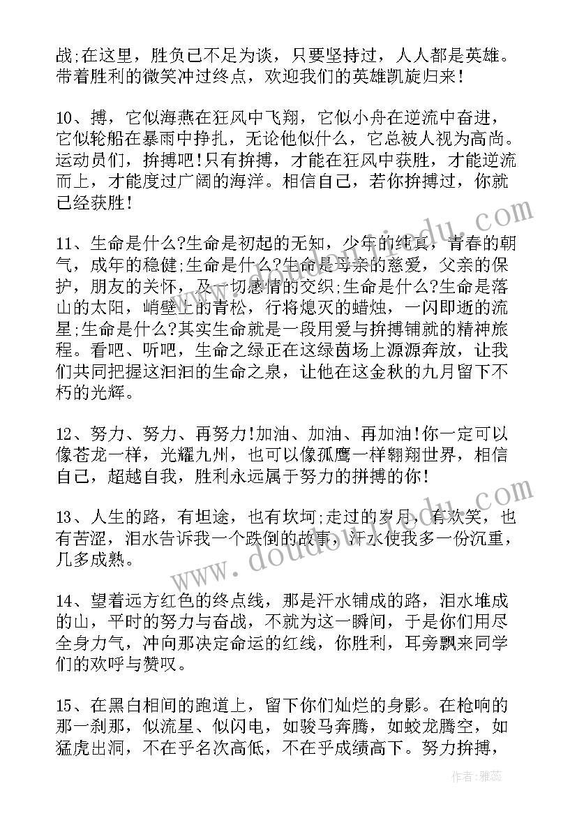 2023年古风的运动会加油稿 古风霸气运动会加油稿(实用8篇)