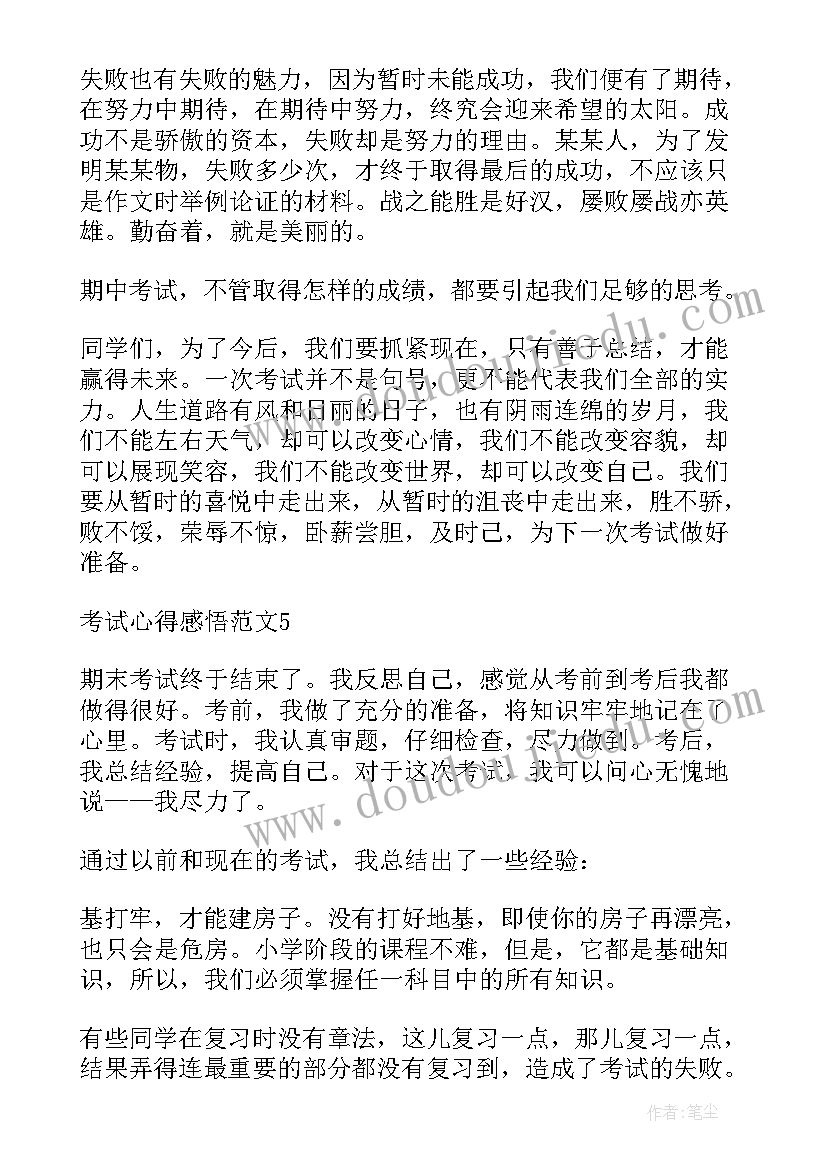 2023年考试心得与感悟 考试心得体会感悟(实用8篇)