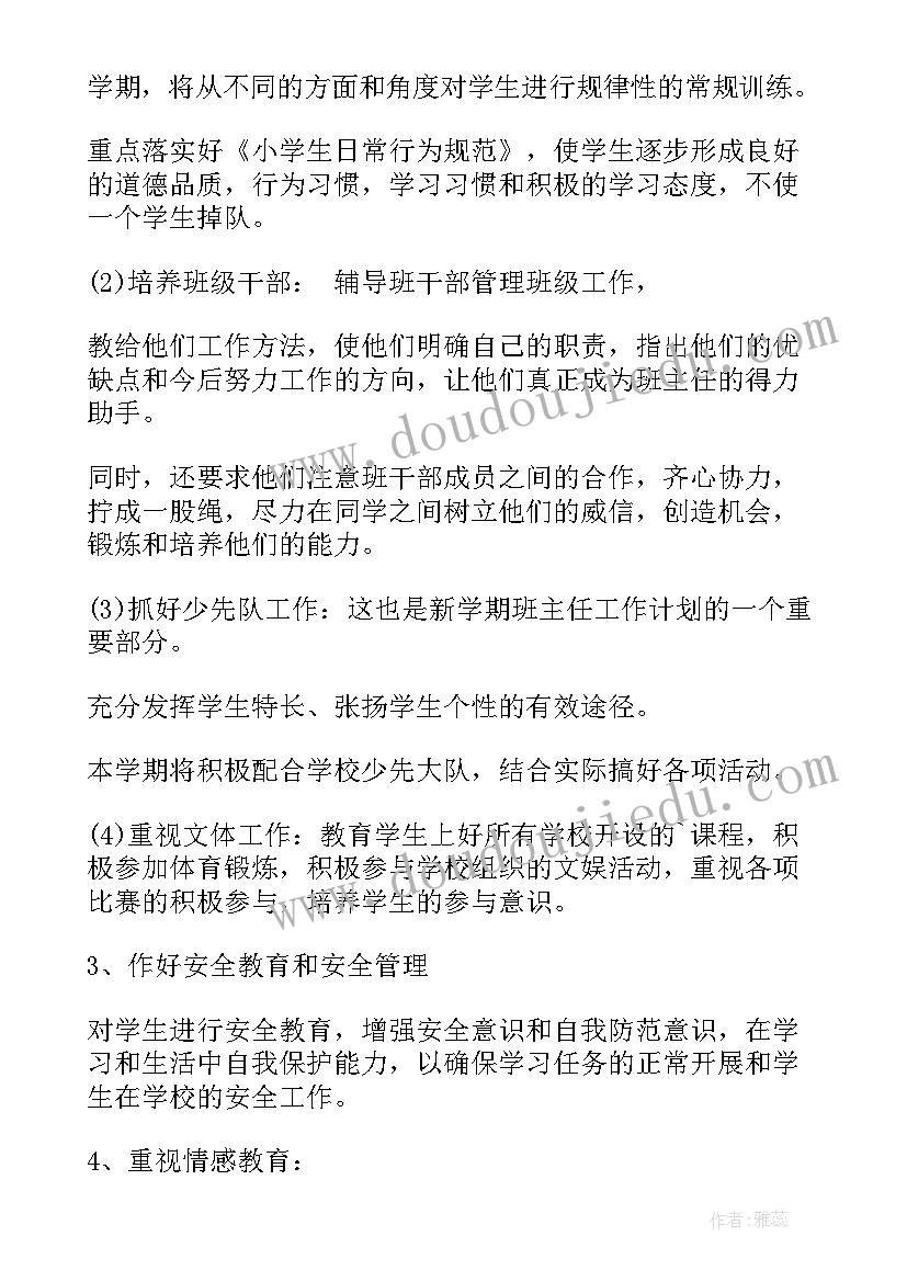 最新班主任工作计划表内容 班主任周工作计划表(模板10篇)