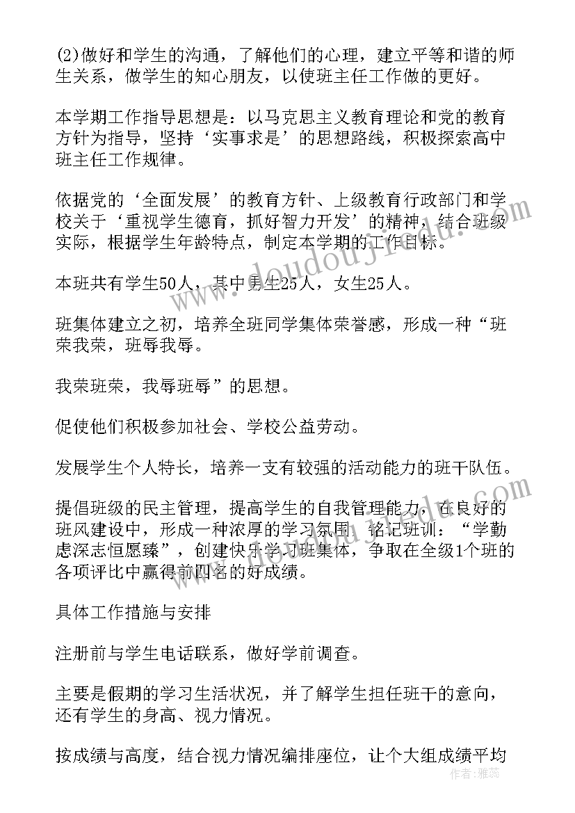 最新班主任工作计划表内容 班主任周工作计划表(模板10篇)