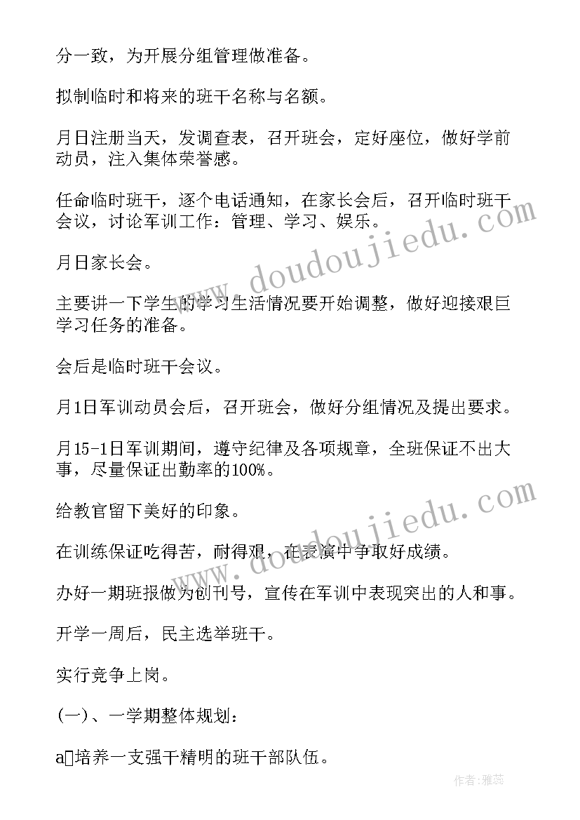 最新班主任工作计划表内容 班主任周工作计划表(模板10篇)