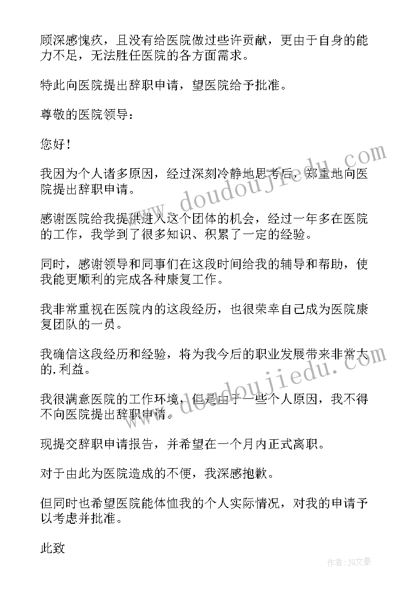 最新医生写辞职报告 医生辞职报告(大全20篇)