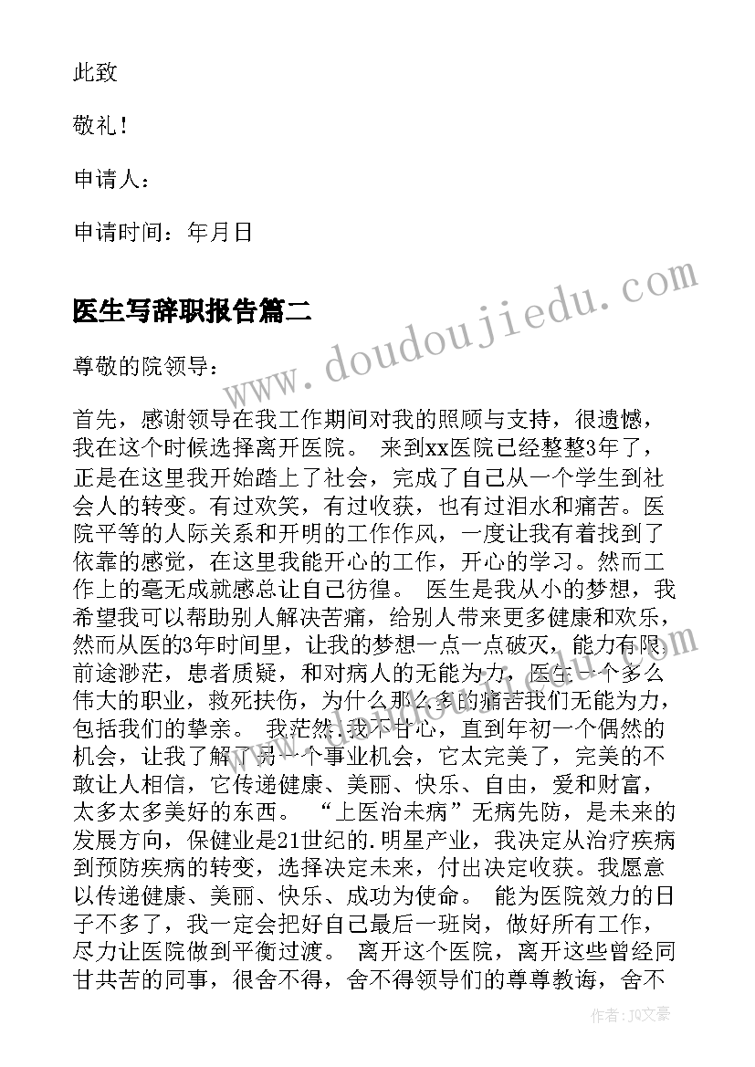 最新医生写辞职报告 医生辞职报告(大全20篇)