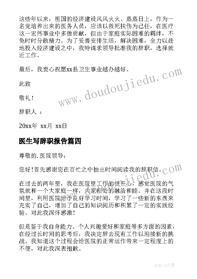 最新医生写辞职报告 医生辞职报告(大全20篇)