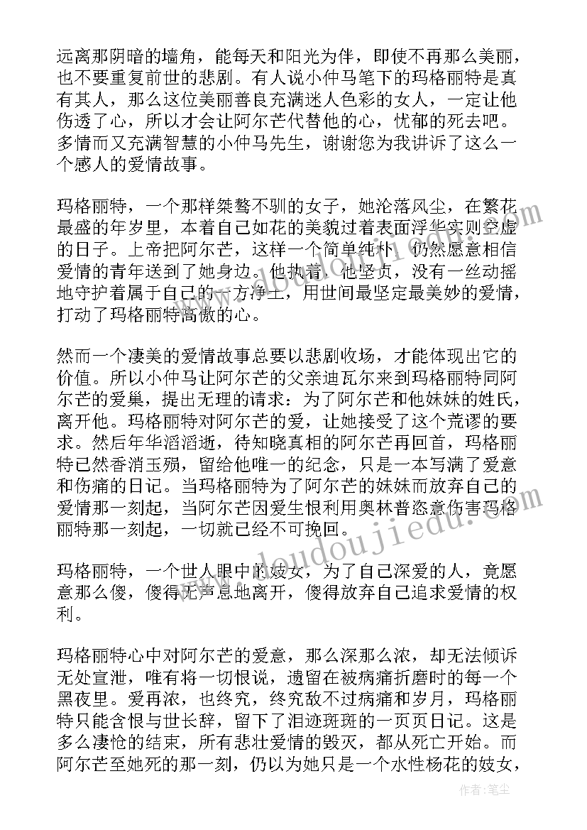 2023年茶花女读书笔记摘抄及感悟(优质15篇)