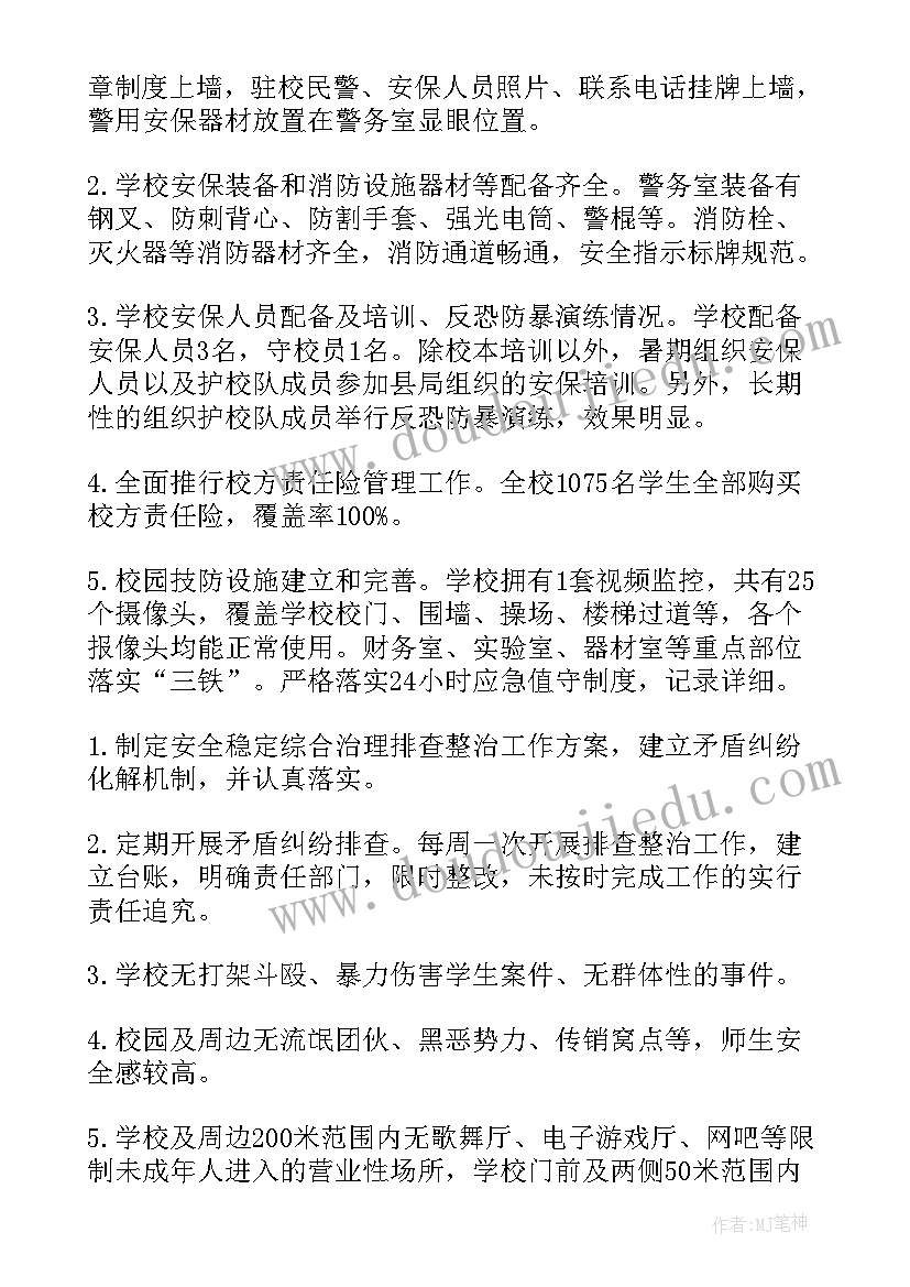 2023年校园综合治理自查报告 学校综合治理自查报告(通用8篇)