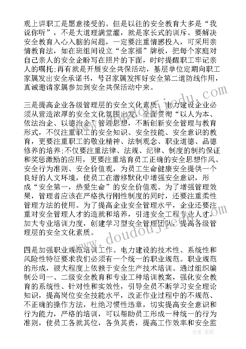 企业安全文化演讲稿精彩片段(优秀8篇)