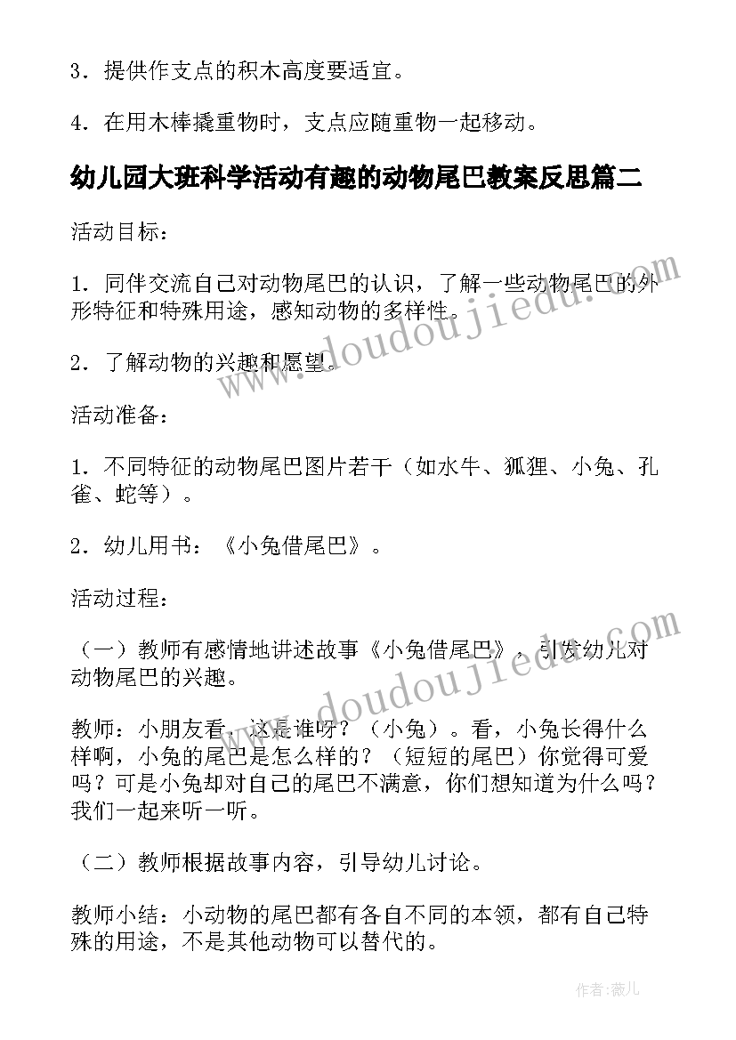 2023年幼儿园大班科学活动有趣的动物尾巴教案反思(通用8篇)