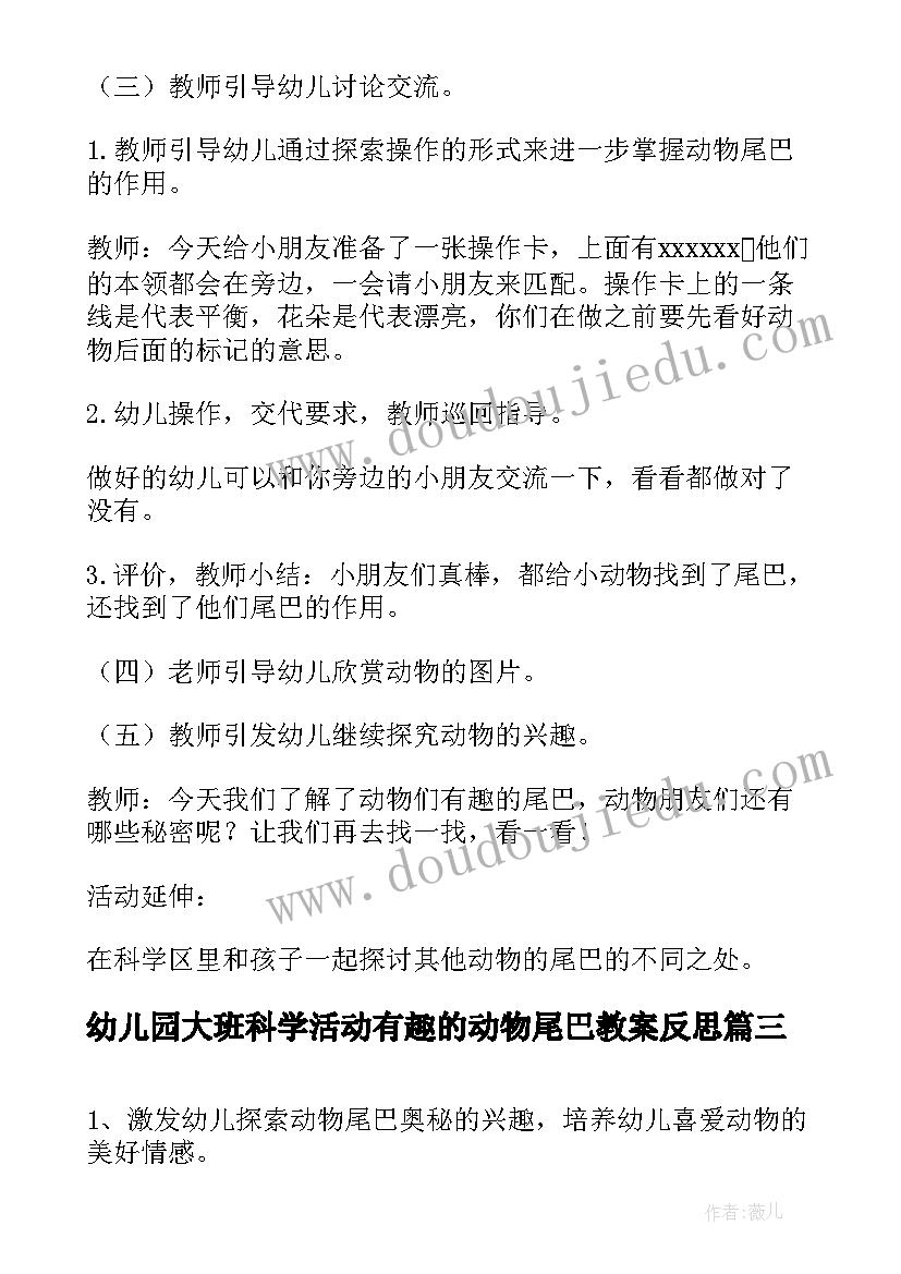 2023年幼儿园大班科学活动有趣的动物尾巴教案反思(通用8篇)