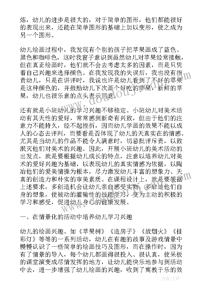 幼儿园小班美术特色活动总结与反思(优秀8篇)