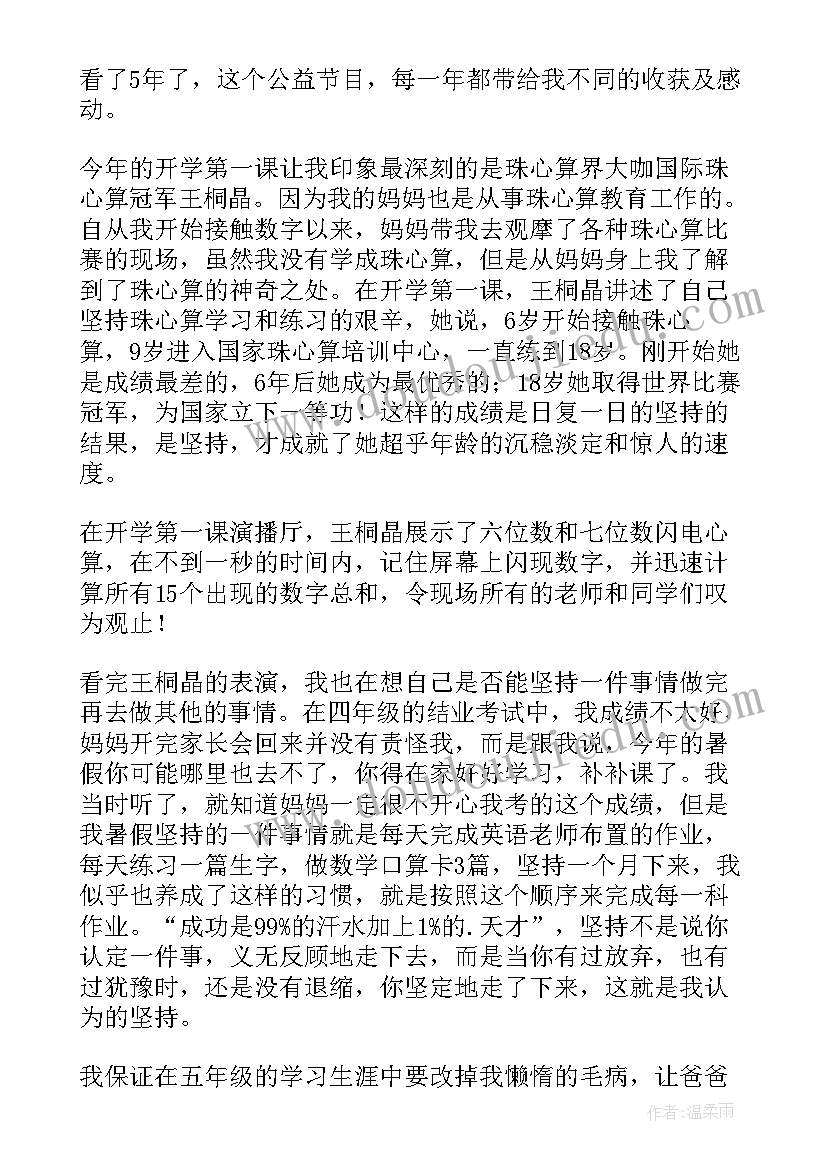 秋季开学第一课心得感悟与收获(实用18篇)