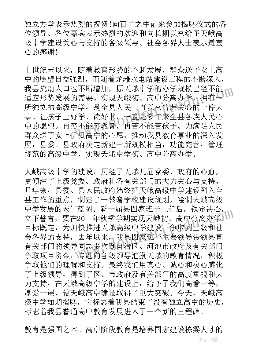 揭牌仪式上的经典讲话稿(优秀19篇)