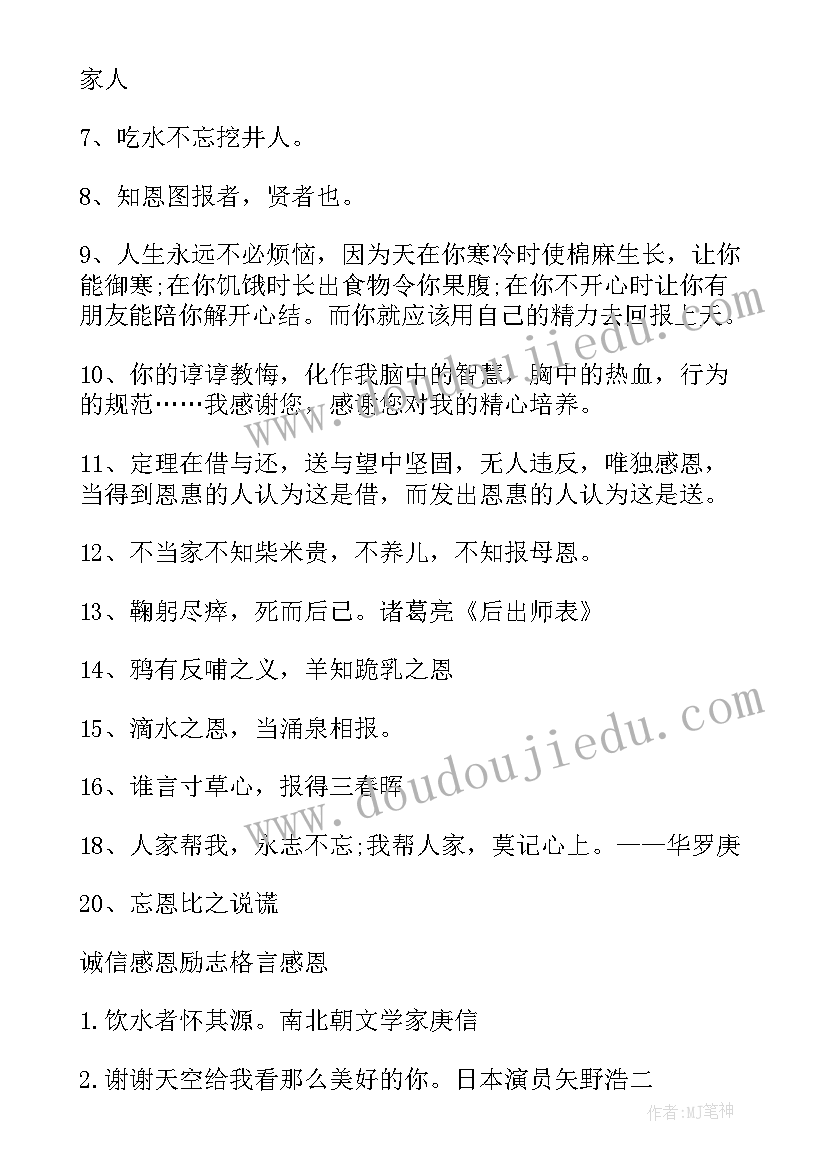 2023年诚信感恩励志成才演讲稿 诚信感恩励志(模板7篇)