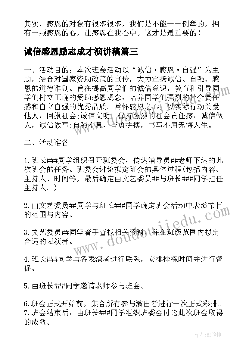 2023年诚信感恩励志成才演讲稿 诚信感恩励志(模板7篇)