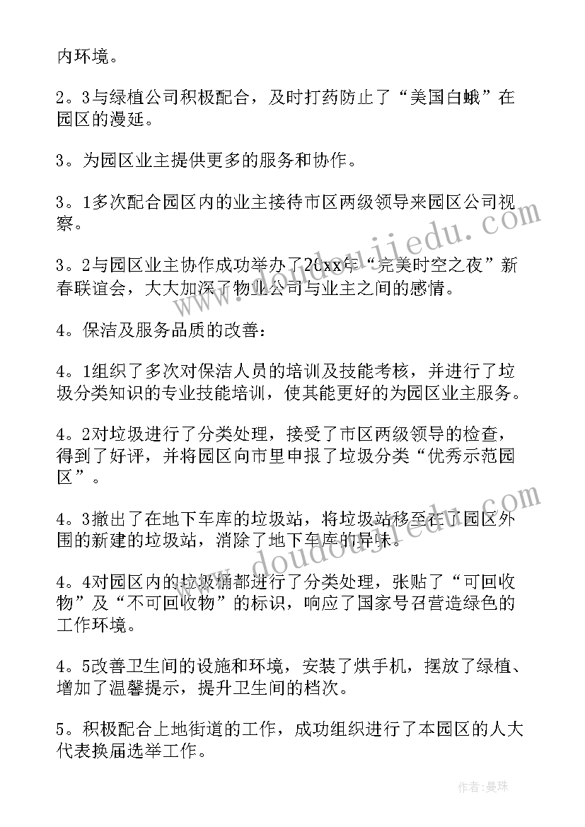 物业客服部月工作总结报告(精选8篇)