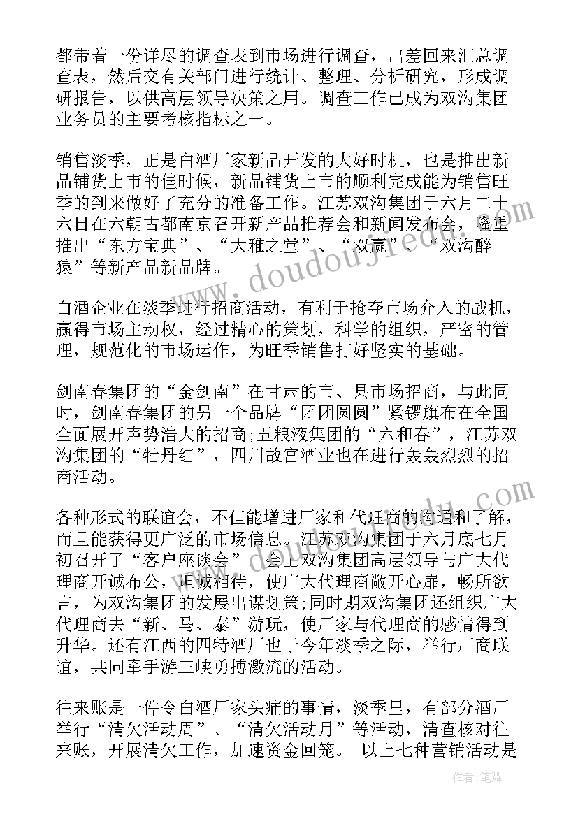 2023年白酒夏季活动促销活动方案策划 夏季白酒促销活动方案(汇总10篇)