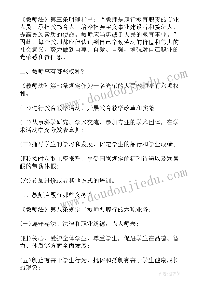 教师学法心得体会 年轻教师学法心得体会(实用12篇)