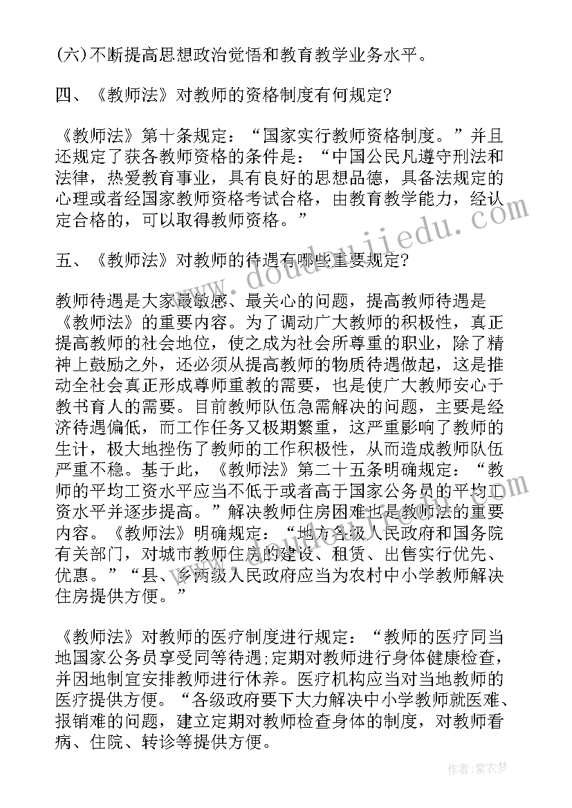 教师学法心得体会 年轻教师学法心得体会(实用12篇)