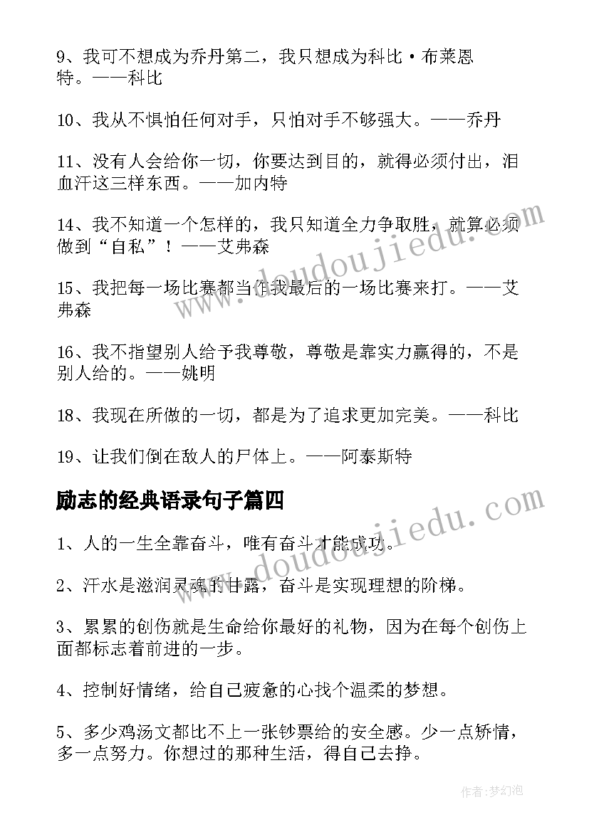 2023年励志的经典语录句子(通用8篇)