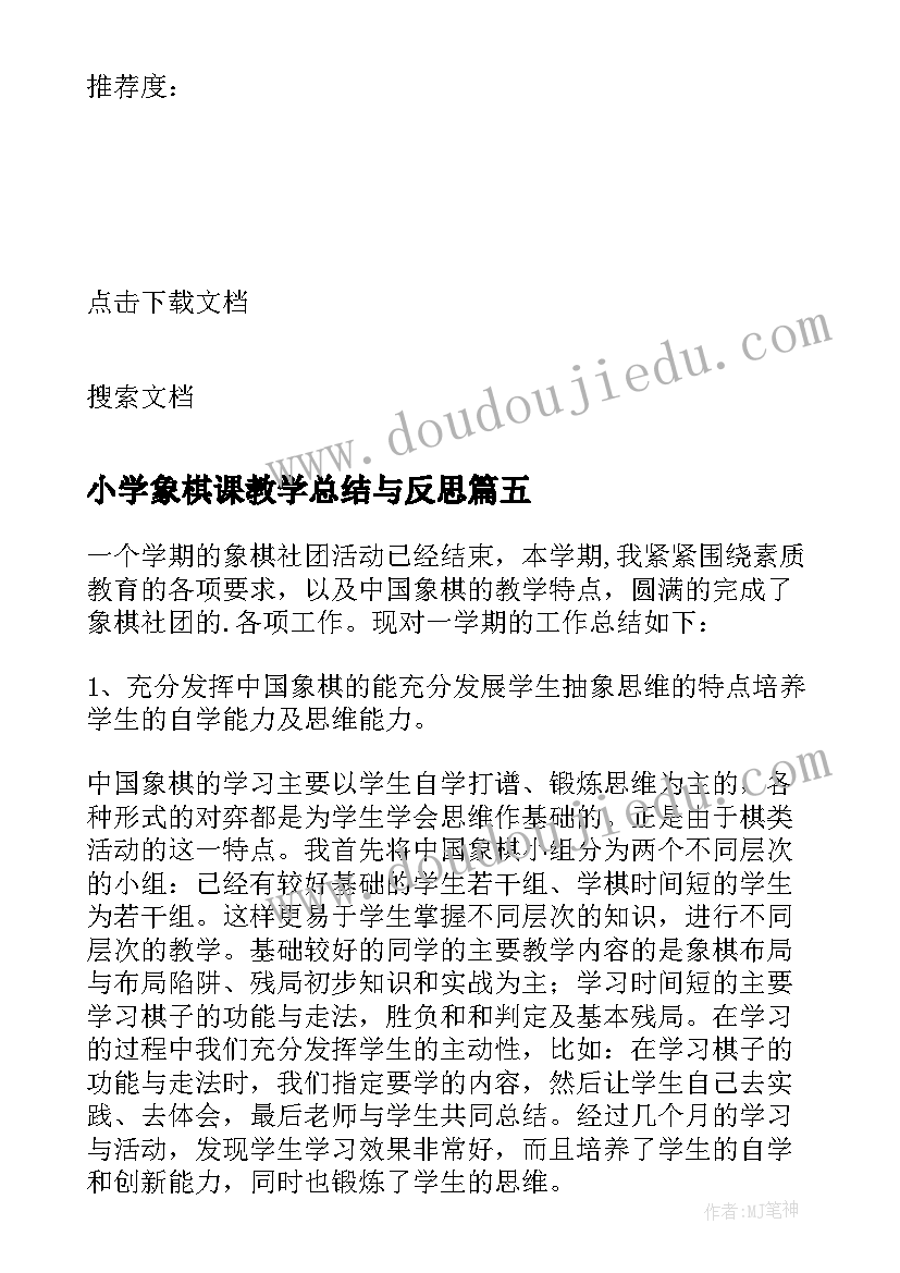 最新小学象棋课教学总结与反思(汇总8篇)