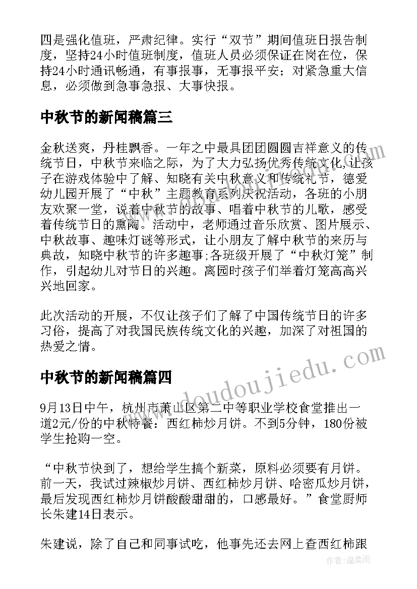 2023年中秋节的新闻稿 中秋节新闻稿(实用8篇)