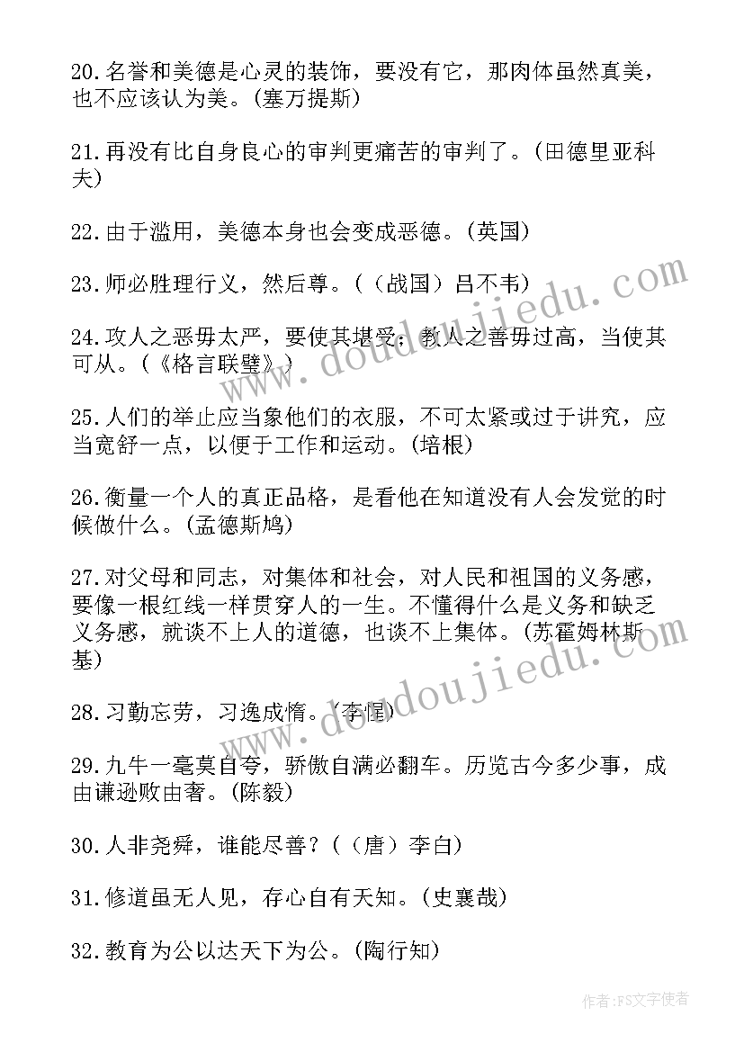 最新富有哲理的名言警句摘抄 哲理的名言警句摘抄(实用8篇)