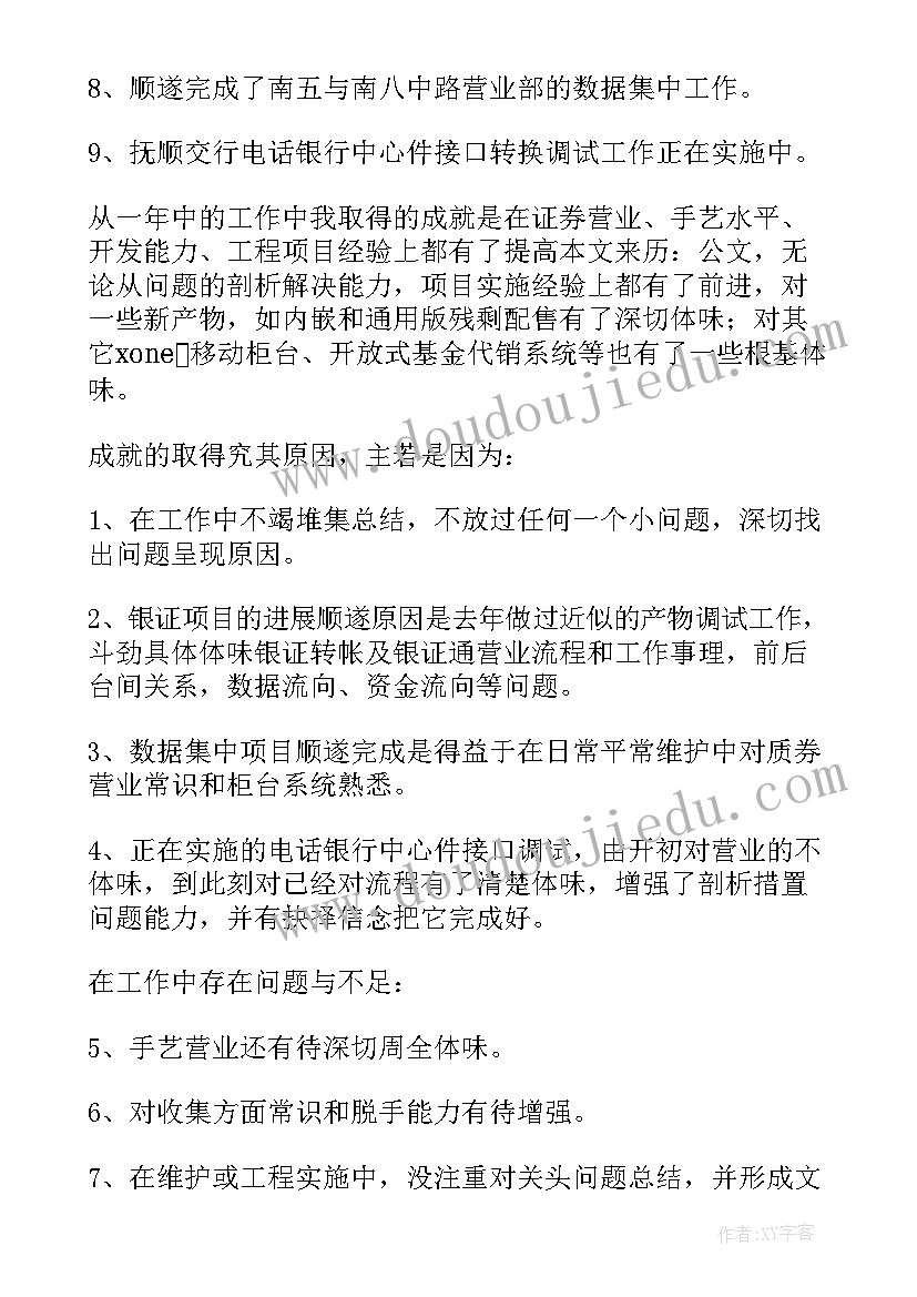 2023年证券公司年度总结(大全18篇)