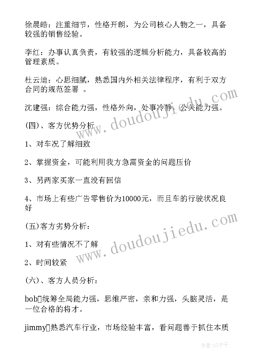 2023年商务谈判的开场白(汇总8篇)