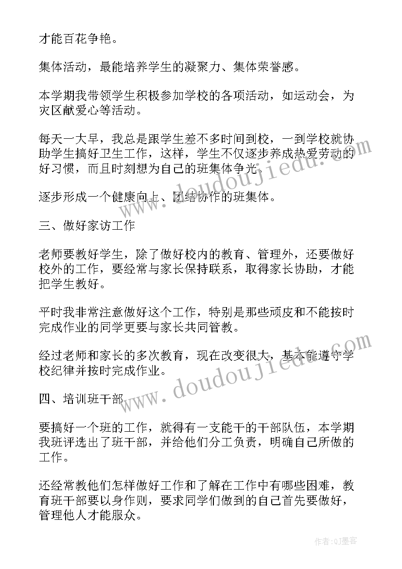 2023年一年级第二学期班主任的工作总结与反思 一年级第二学期班主任工作总结(优质13篇)