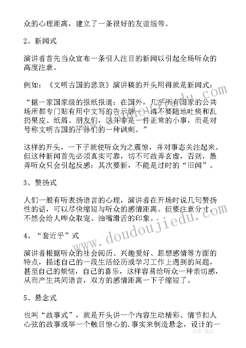 2023年演讲开场白有哪些技巧(大全18篇)