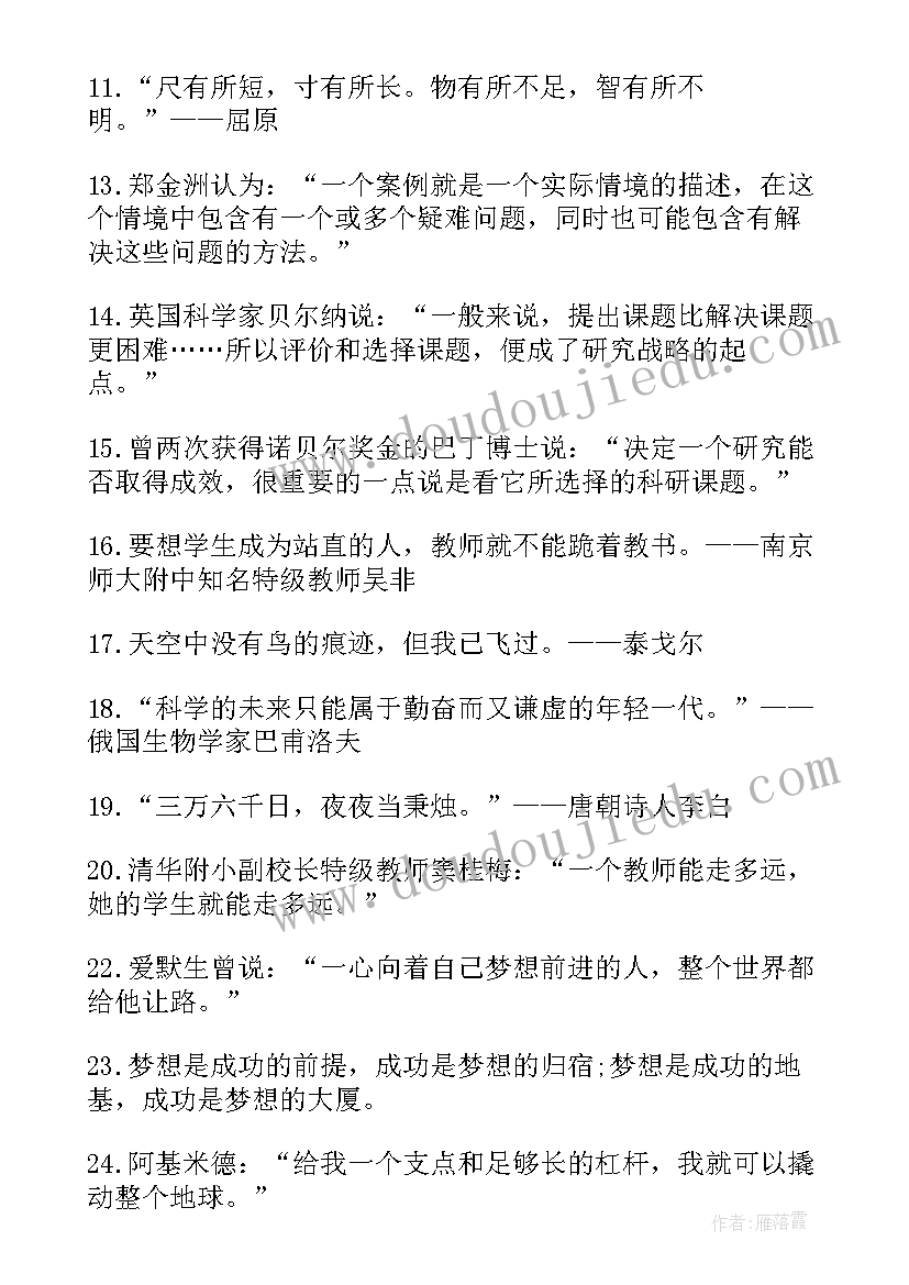 2023年当代教育家的教育名言警句经典摘抄(优秀8篇)