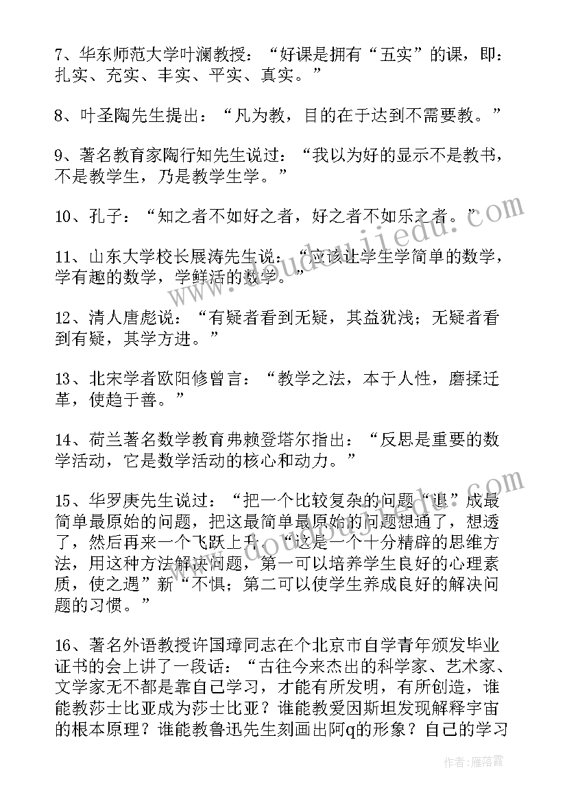 2023年当代教育家的教育名言警句经典摘抄(优秀8篇)