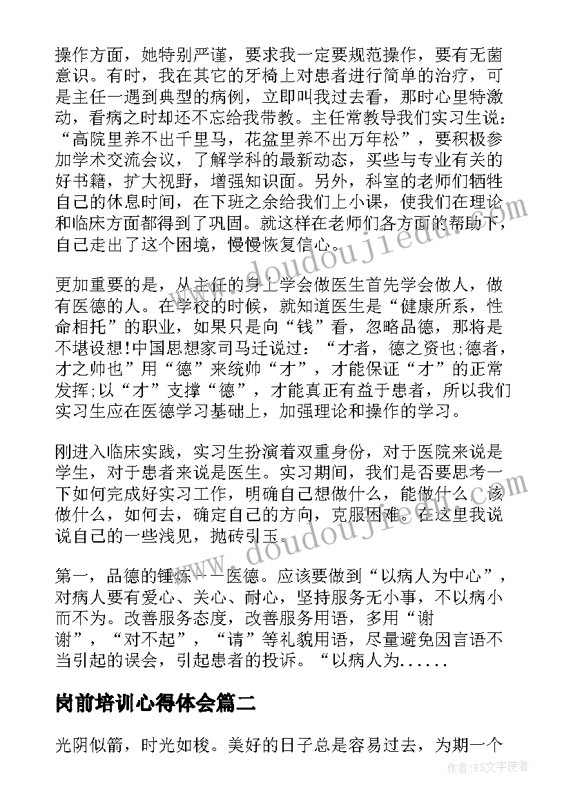 岗前培训心得体会 新员工岗前培训个人心得体会(优秀13篇)