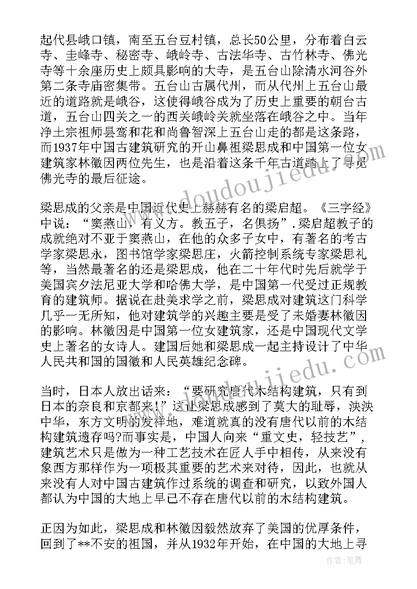 最新佛光寺导游词讲解 佛光寺导游词介绍(汇总8篇)