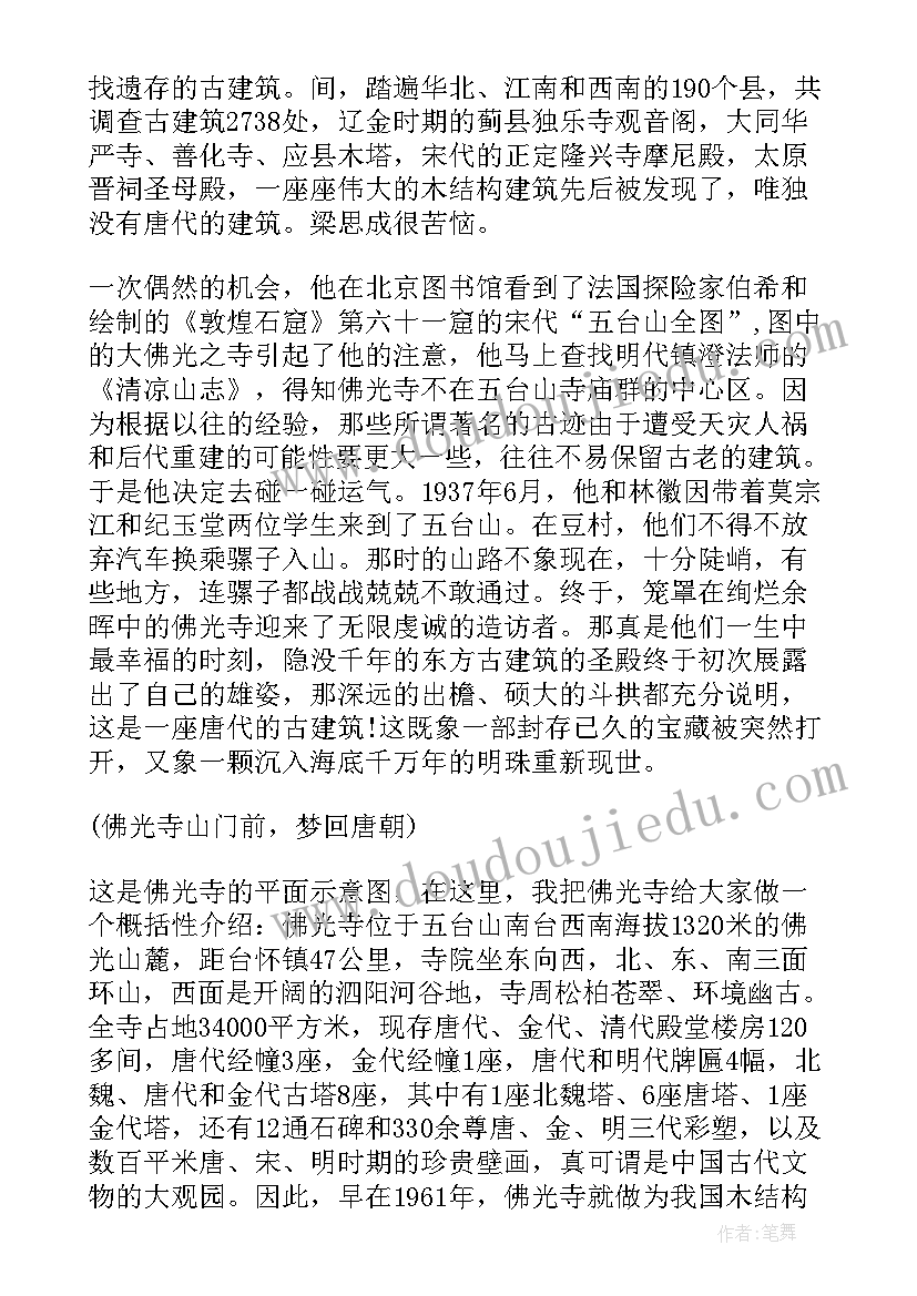 最新佛光寺导游词讲解 佛光寺导游词介绍(汇总8篇)